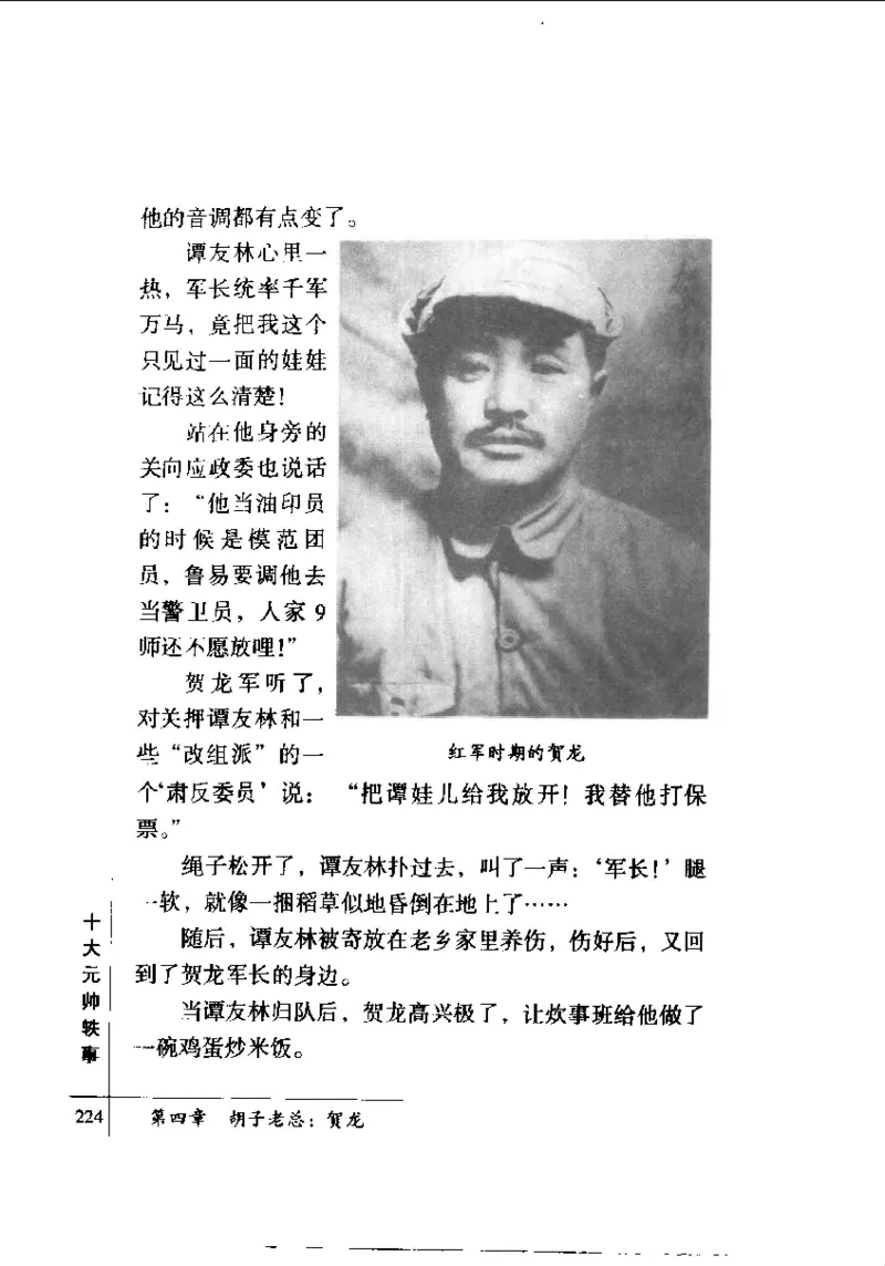 十大元帅轶事_11103871_绝版书_天涯系列_天涯神贴高阶合集_稀缺内容_领导人物传记大全_红色将帅十大元帅