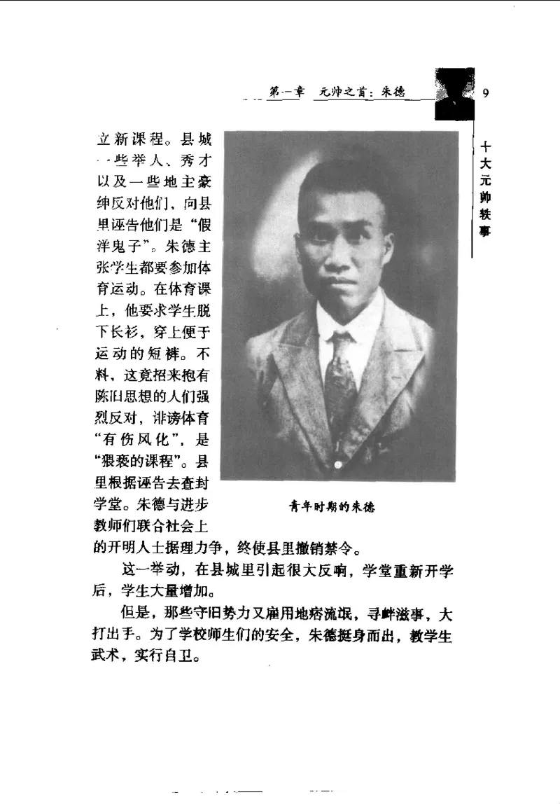 十大元帅轶事_11103871_绝版书_天涯系列_天涯神贴高阶合集_稀缺内容_领导人物传记大全_红色将帅十大元帅