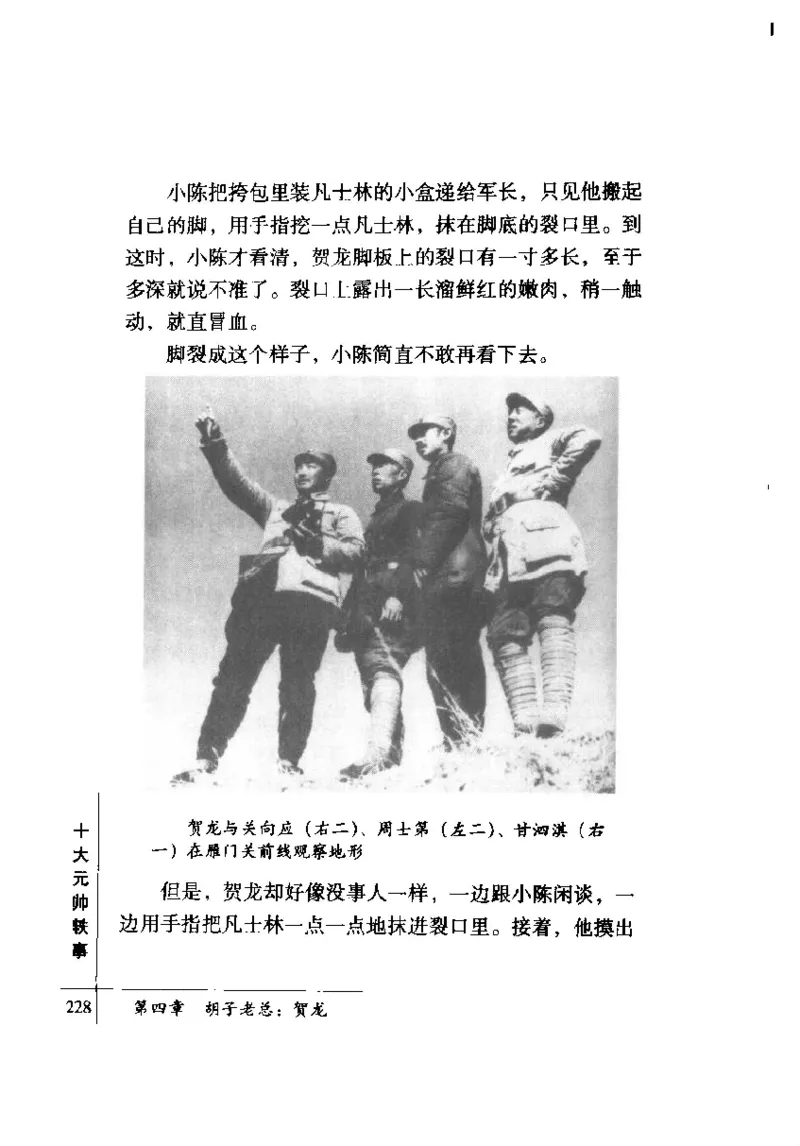 十大元帅轶事_11103871_绝版书_天涯系列_天涯神贴高阶合集_稀缺内容_领导人物传记大全_红色将帅十大元帅