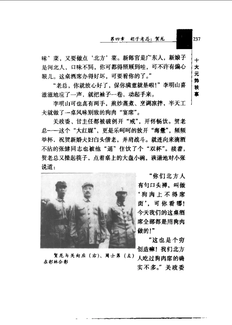 十大元帅轶事_11103871_绝版书_天涯系列_天涯神贴高阶合集_稀缺内容_领导人物传记大全_红色将帅十大元帅