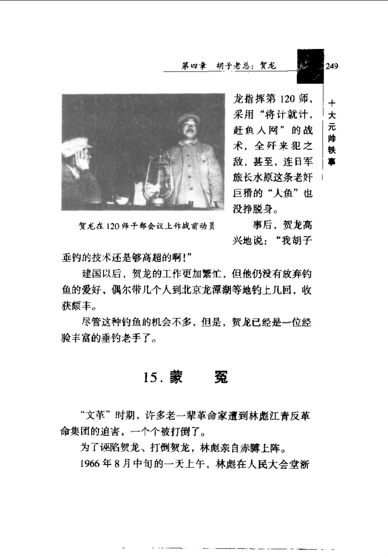 十大元帅轶事_11103871_绝版书_天涯系列_天涯神贴高阶合集_稀缺内容_领导人物传记大全_红色将帅十大元帅