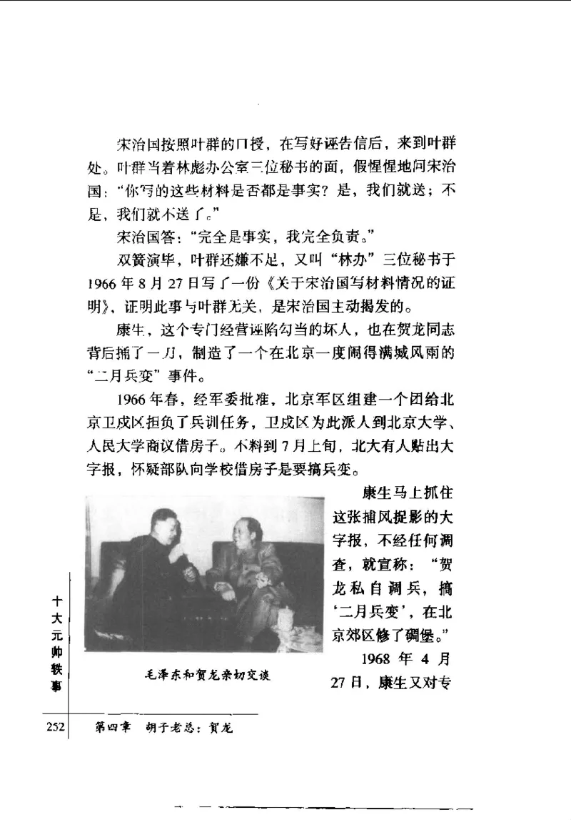 十大元帅轶事_11103871_绝版书_天涯系列_天涯神贴高阶合集_稀缺内容_领导人物传记大全_红色将帅十大元帅