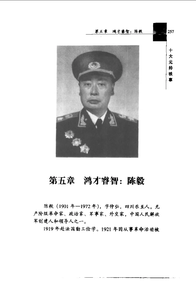 十大元帅轶事_11103871_绝版书_天涯系列_天涯神贴高阶合集_稀缺内容_领导人物传记大全_红色将帅十大元帅