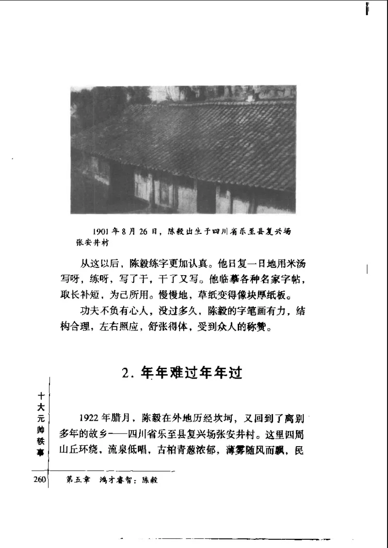 十大元帅轶事_11103871_绝版书_天涯系列_天涯神贴高阶合集_稀缺内容_领导人物传记大全_红色将帅十大元帅