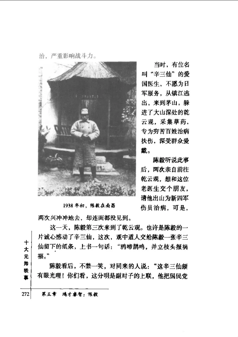 十大元帅轶事_11103871_绝版书_天涯系列_天涯神贴高阶合集_稀缺内容_领导人物传记大全_红色将帅十大元帅