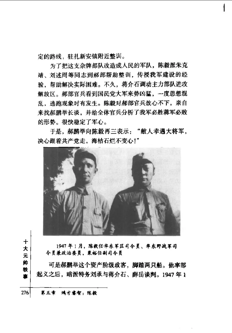十大元帅轶事_11103871_绝版书_天涯系列_天涯神贴高阶合集_稀缺内容_领导人物传记大全_红色将帅十大元帅