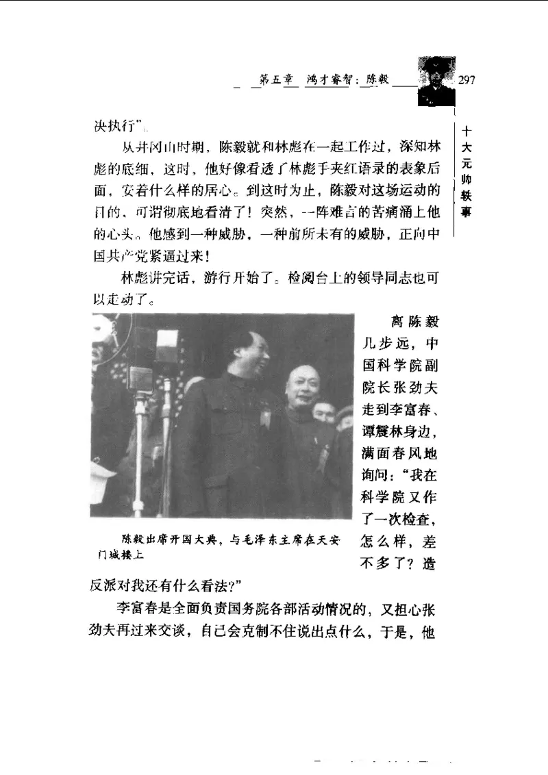 十大元帅轶事_11103871_绝版书_天涯系列_天涯神贴高阶合集_稀缺内容_领导人物传记大全_红色将帅十大元帅