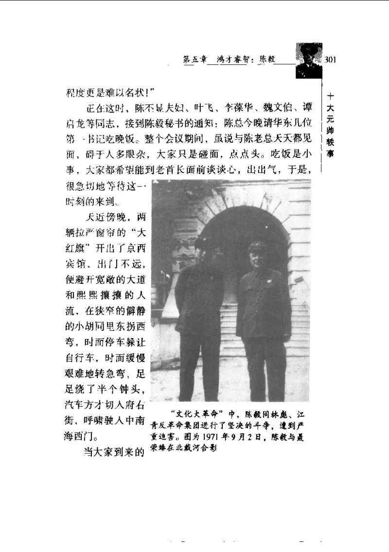 十大元帅轶事_11103871_绝版书_天涯系列_天涯神贴高阶合集_稀缺内容_领导人物传记大全_红色将帅十大元帅
