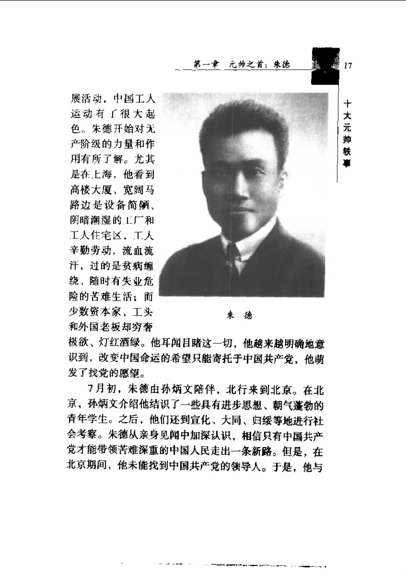 十大元帅轶事_11103871_绝版书_天涯系列_天涯神贴高阶合集_稀缺内容_领导人物传记大全_红色将帅十大元帅