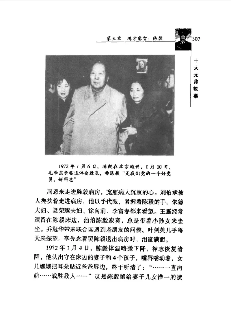 十大元帅轶事_11103871_绝版书_天涯系列_天涯神贴高阶合集_稀缺内容_领导人物传记大全_红色将帅十大元帅