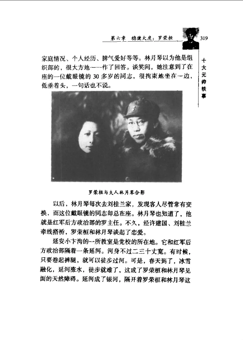 十大元帅轶事_11103871_绝版书_天涯系列_天涯神贴高阶合集_稀缺内容_领导人物传记大全_红色将帅十大元帅