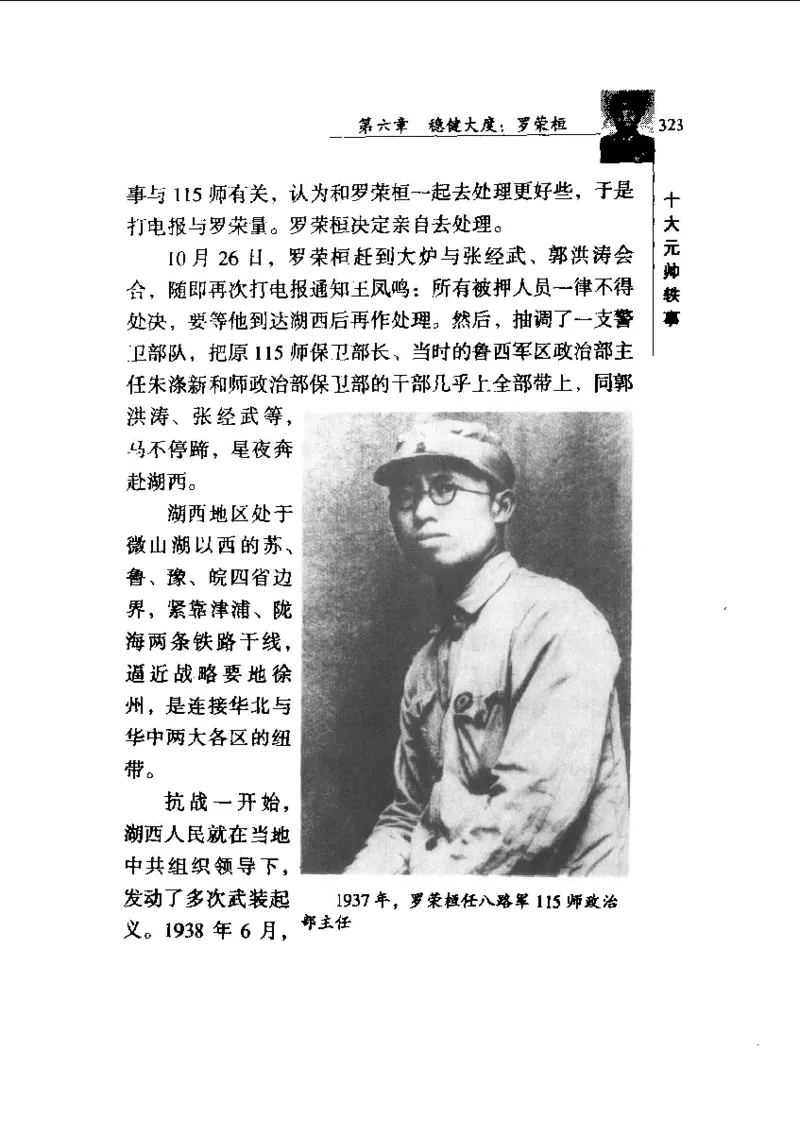 十大元帅轶事_11103871_绝版书_天涯系列_天涯神贴高阶合集_稀缺内容_领导人物传记大全_红色将帅十大元帅