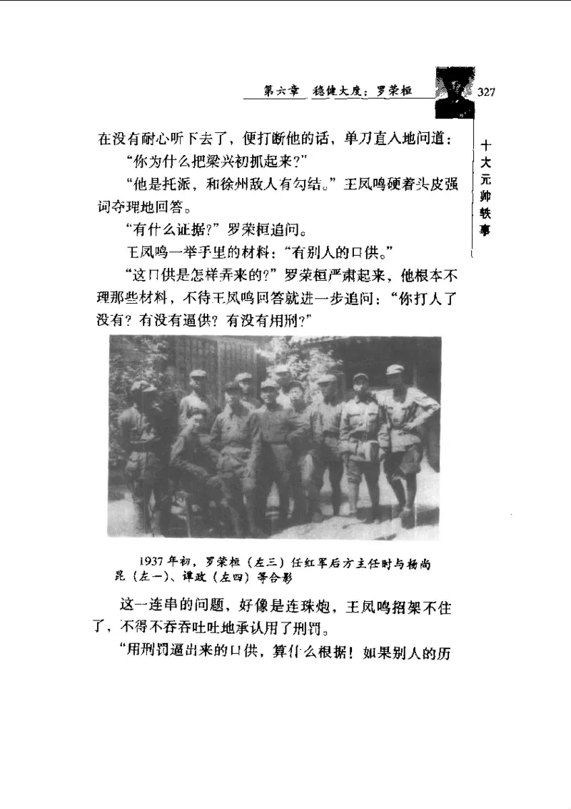 十大元帅轶事_11103871_绝版书_天涯系列_天涯神贴高阶合集_稀缺内容_领导人物传记大全_红色将帅十大元帅