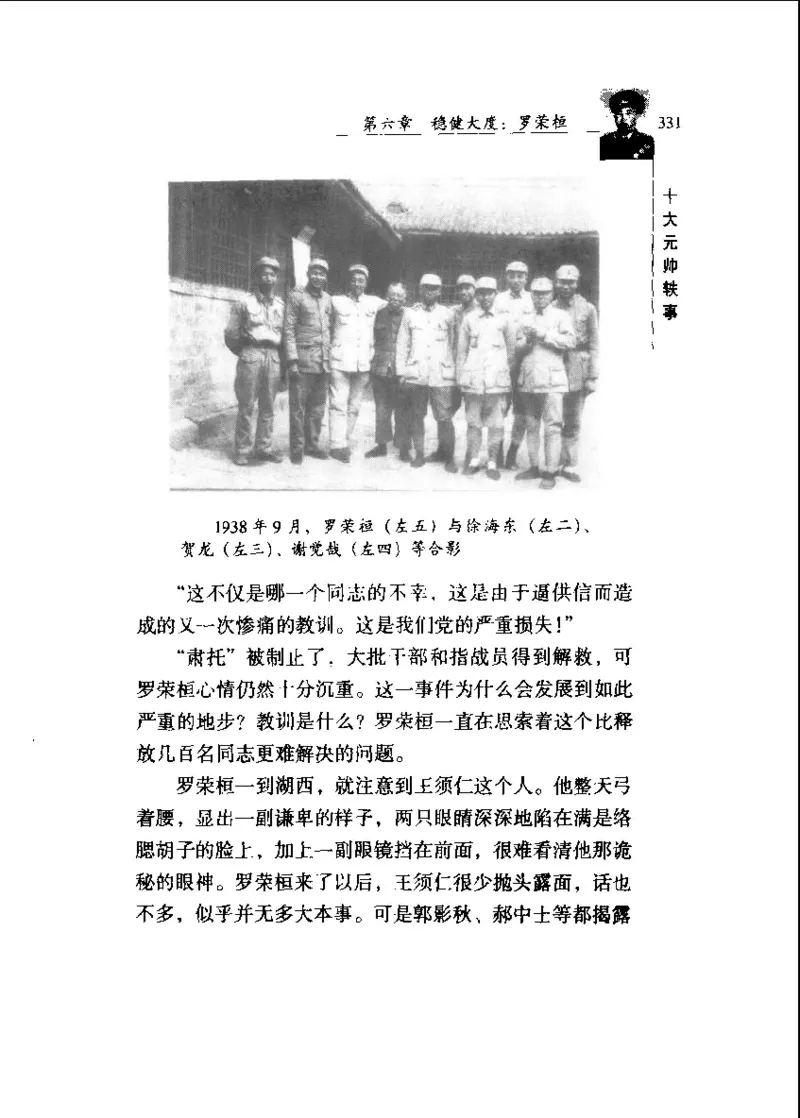 十大元帅轶事_11103871_绝版书_天涯系列_天涯神贴高阶合集_稀缺内容_领导人物传记大全_红色将帅十大元帅