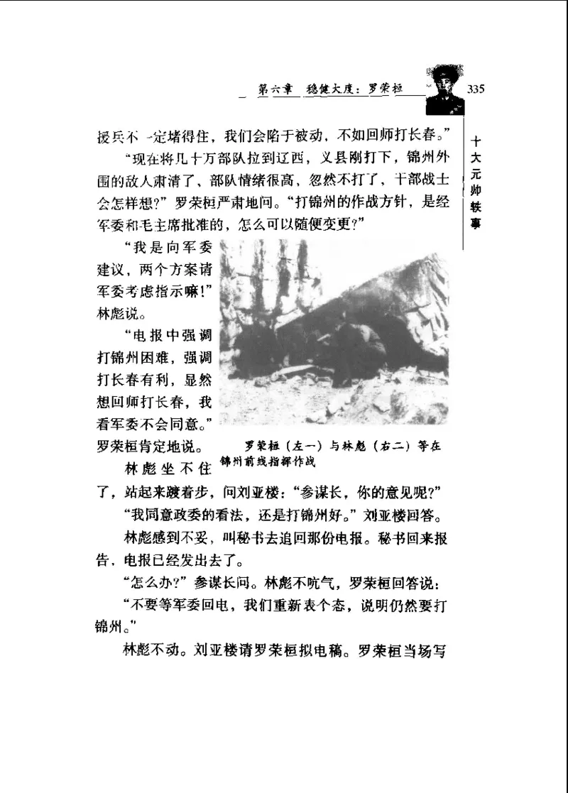 十大元帅轶事_11103871_绝版书_天涯系列_天涯神贴高阶合集_稀缺内容_领导人物传记大全_红色将帅十大元帅