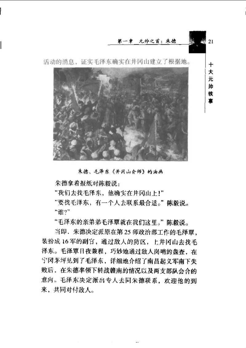 十大元帅轶事_11103871_绝版书_天涯系列_天涯神贴高阶合集_稀缺内容_领导人物传记大全_红色将帅十大元帅