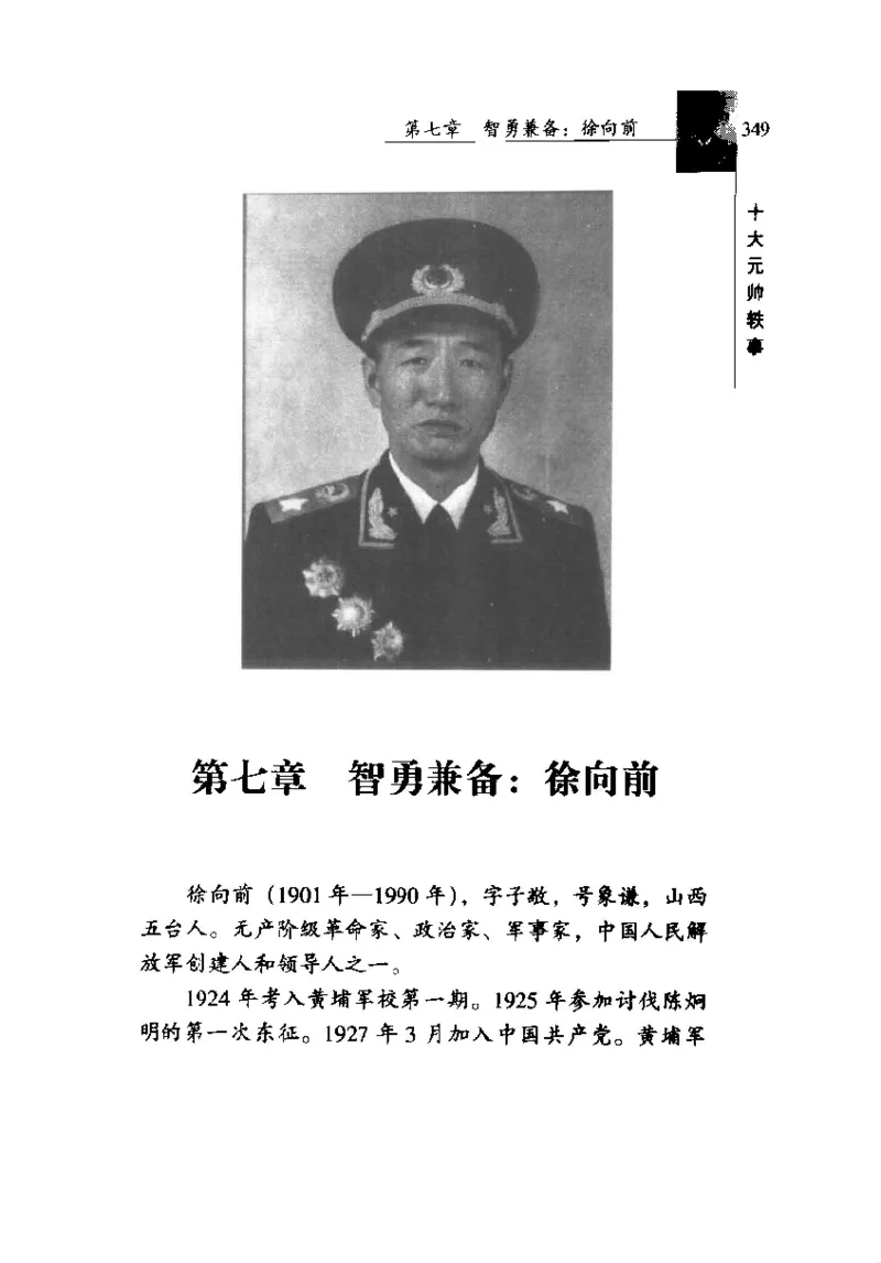 十大元帅轶事_11103871_绝版书_天涯系列_天涯神贴高阶合集_稀缺内容_领导人物传记大全_红色将帅十大元帅