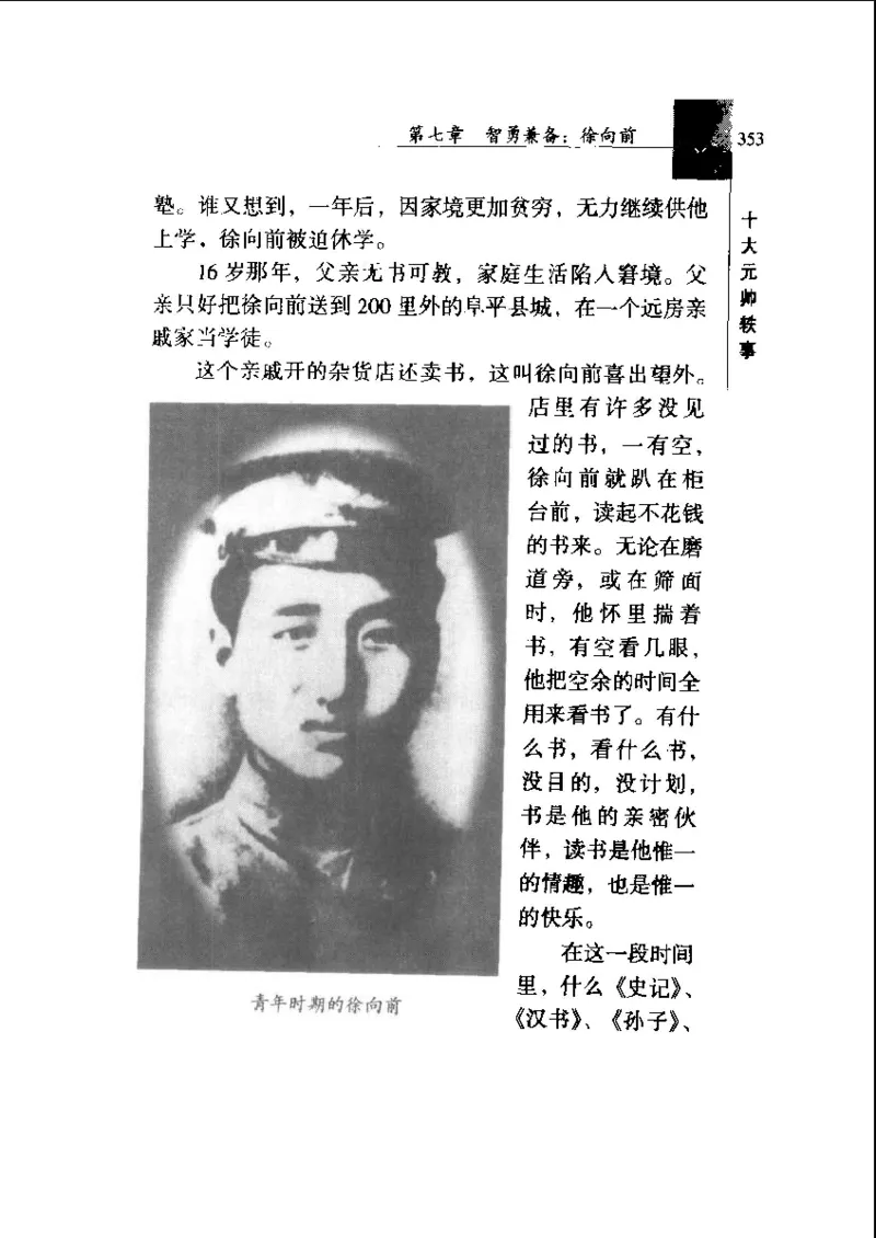 十大元帅轶事_11103871_绝版书_天涯系列_天涯神贴高阶合集_稀缺内容_领导人物传记大全_红色将帅十大元帅