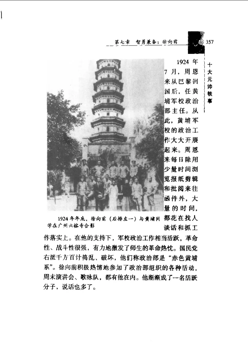 十大元帅轶事_11103871_绝版书_天涯系列_天涯神贴高阶合集_稀缺内容_领导人物传记大全_红色将帅十大元帅