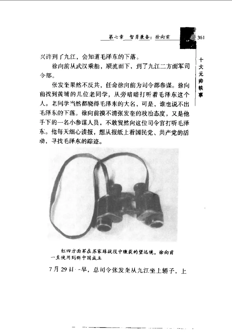 十大元帅轶事_11103871_绝版书_天涯系列_天涯神贴高阶合集_稀缺内容_领导人物传记大全_红色将帅十大元帅