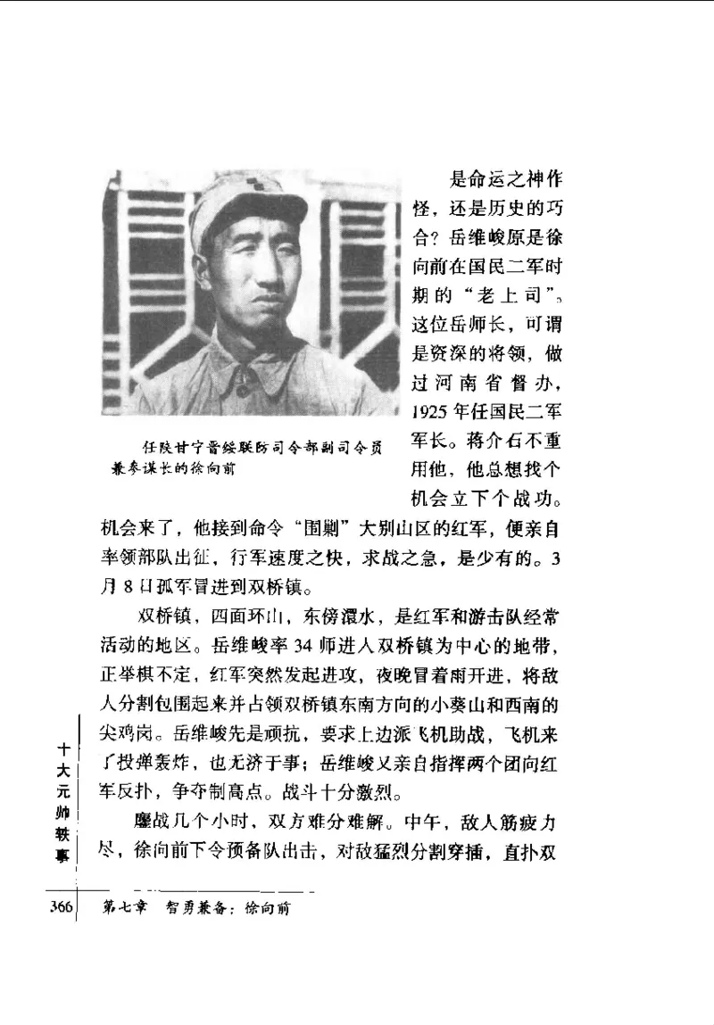 十大元帅轶事_11103871_绝版书_天涯系列_天涯神贴高阶合集_稀缺内容_领导人物传记大全_红色将帅十大元帅