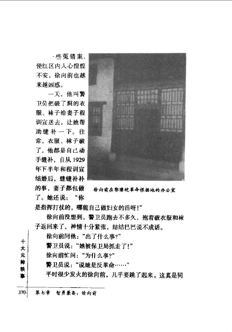 十大元帅轶事_11103871_绝版书_天涯系列_天涯神贴高阶合集_稀缺内容_领导人物传记大全_红色将帅十大元帅