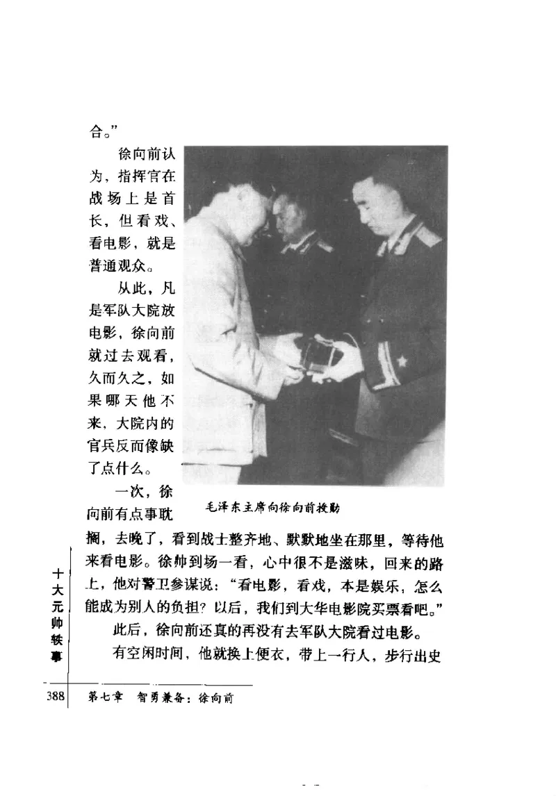 十大元帅轶事_11103871_绝版书_天涯系列_天涯神贴高阶合集_稀缺内容_领导人物传记大全_红色将帅十大元帅