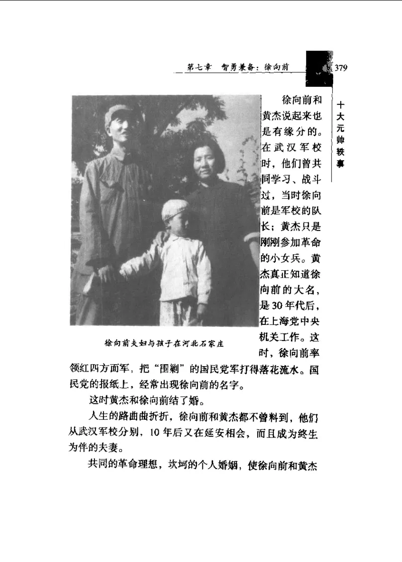 十大元帅轶事_11103871_绝版书_天涯系列_天涯神贴高阶合集_稀缺内容_领导人物传记大全_红色将帅十大元帅