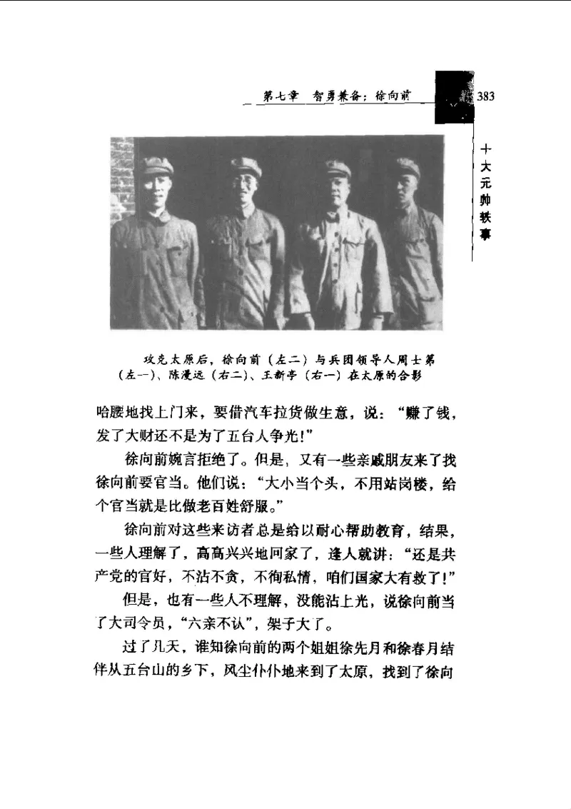 十大元帅轶事_11103871_绝版书_天涯系列_天涯神贴高阶合集_稀缺内容_领导人物传记大全_红色将帅十大元帅