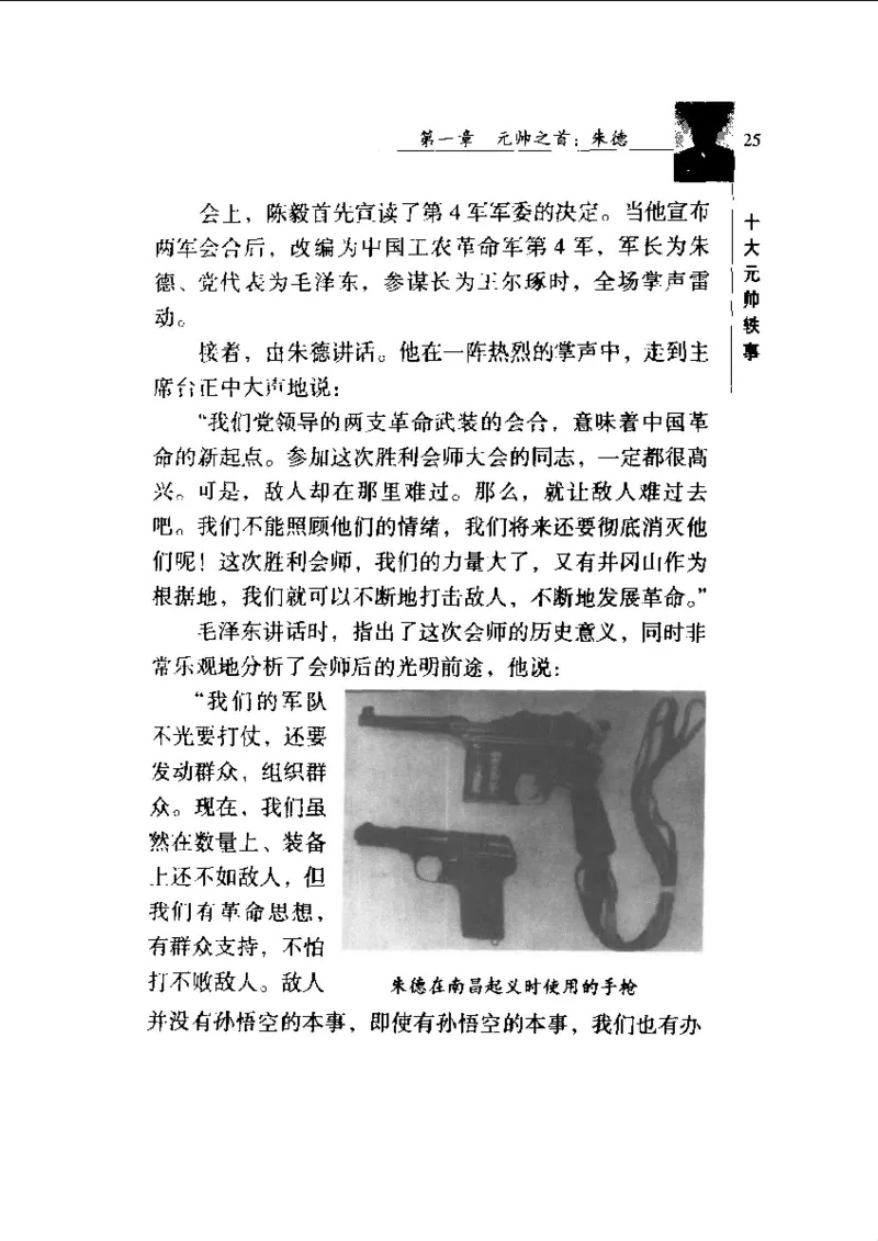 十大元帅轶事_11103871_绝版书_天涯系列_天涯神贴高阶合集_稀缺内容_领导人物传记大全_红色将帅十大元帅