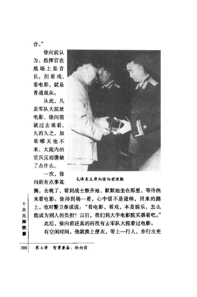 十大元帅轶事_11103871_绝版书_天涯系列_天涯神贴高阶合集_稀缺内容_领导人物传记大全_红色将帅十大元帅