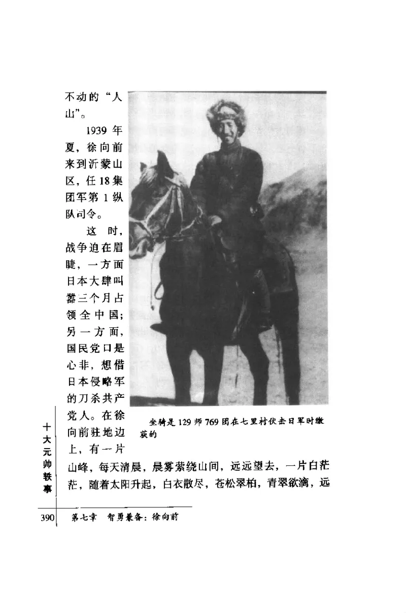 十大元帅轶事_11103871_绝版书_天涯系列_天涯神贴高阶合集_稀缺内容_领导人物传记大全_红色将帅十大元帅