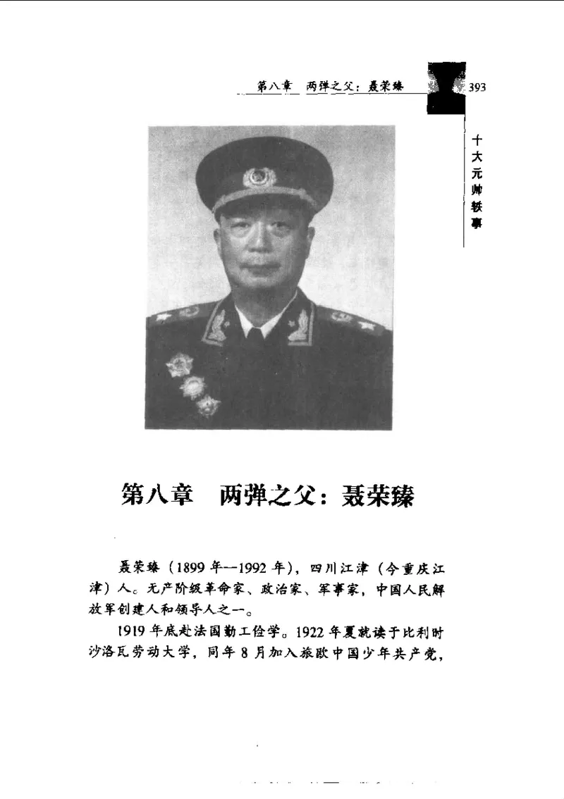 十大元帅轶事_11103871_绝版书_天涯系列_天涯神贴高阶合集_稀缺内容_领导人物传记大全_红色将帅十大元帅