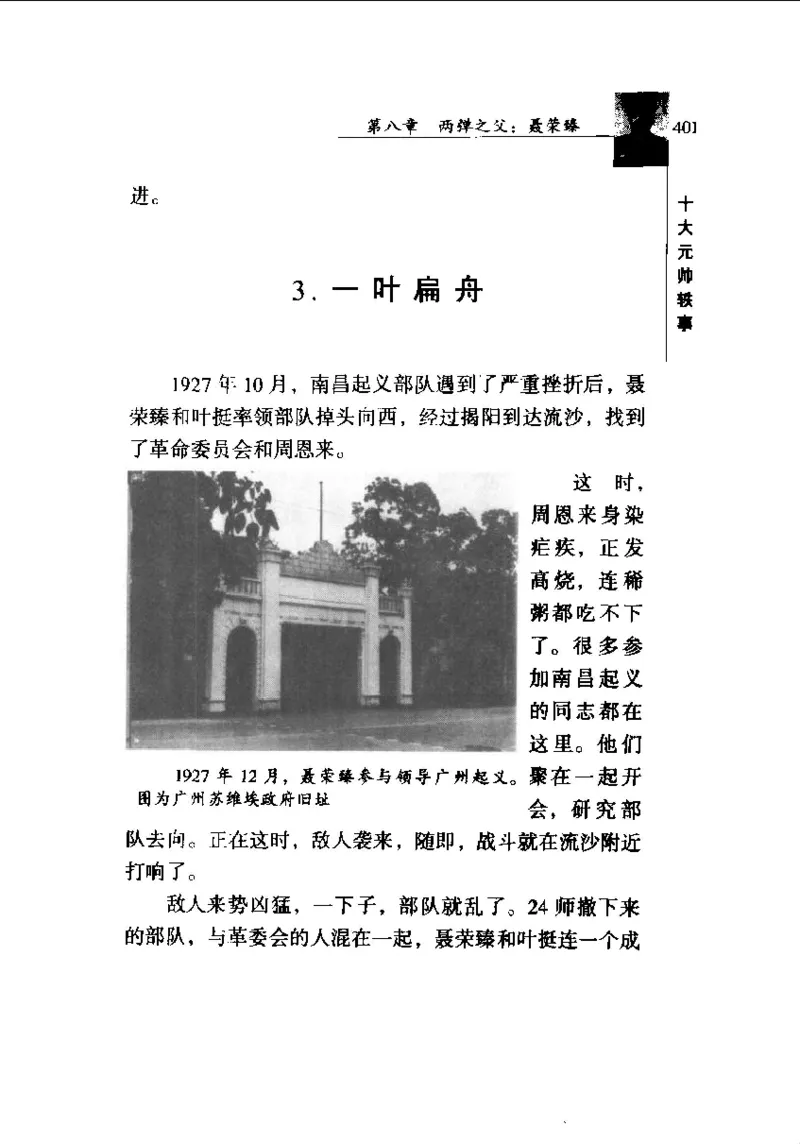 十大元帅轶事_11103871_绝版书_天涯系列_天涯神贴高阶合集_稀缺内容_领导人物传记大全_红色将帅十大元帅