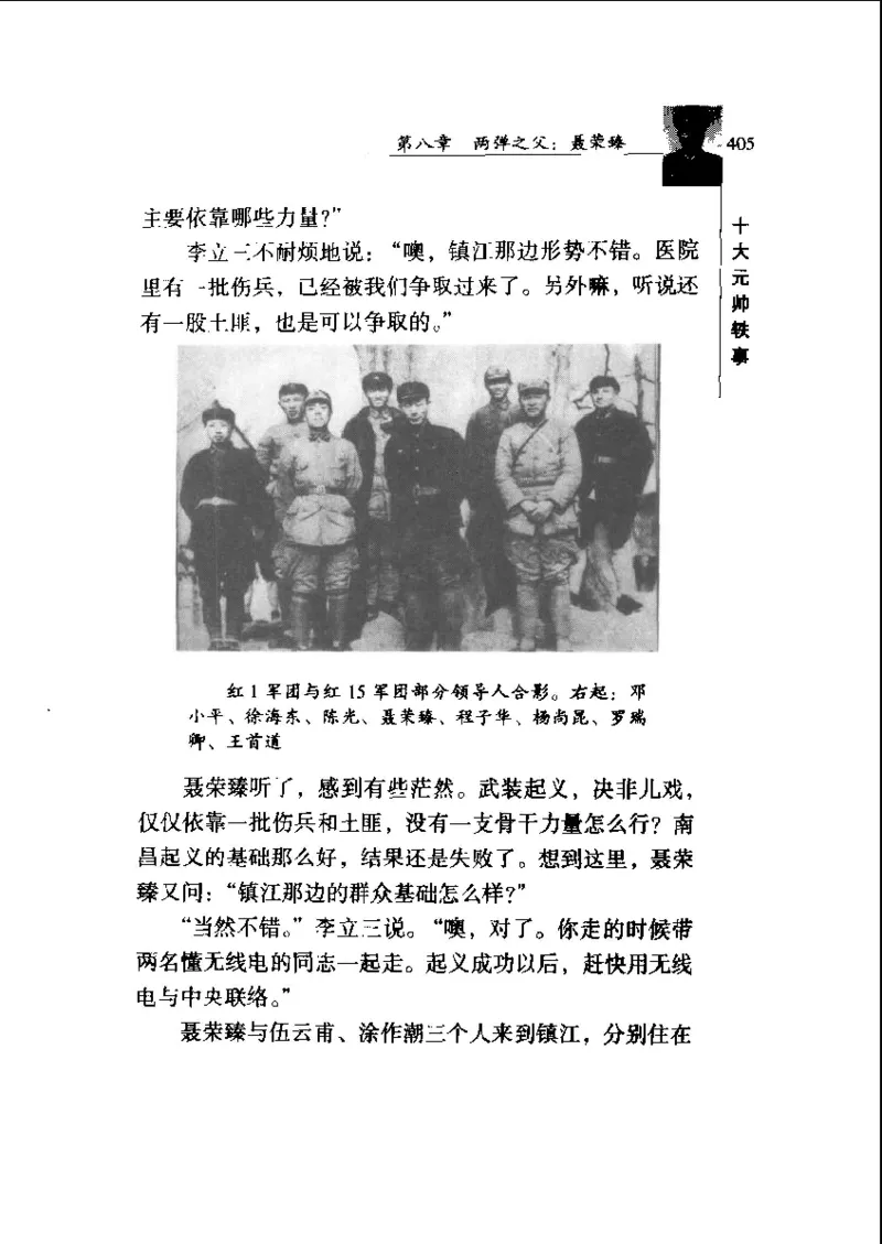 十大元帅轶事_11103871_绝版书_天涯系列_天涯神贴高阶合集_稀缺内容_领导人物传记大全_红色将帅十大元帅