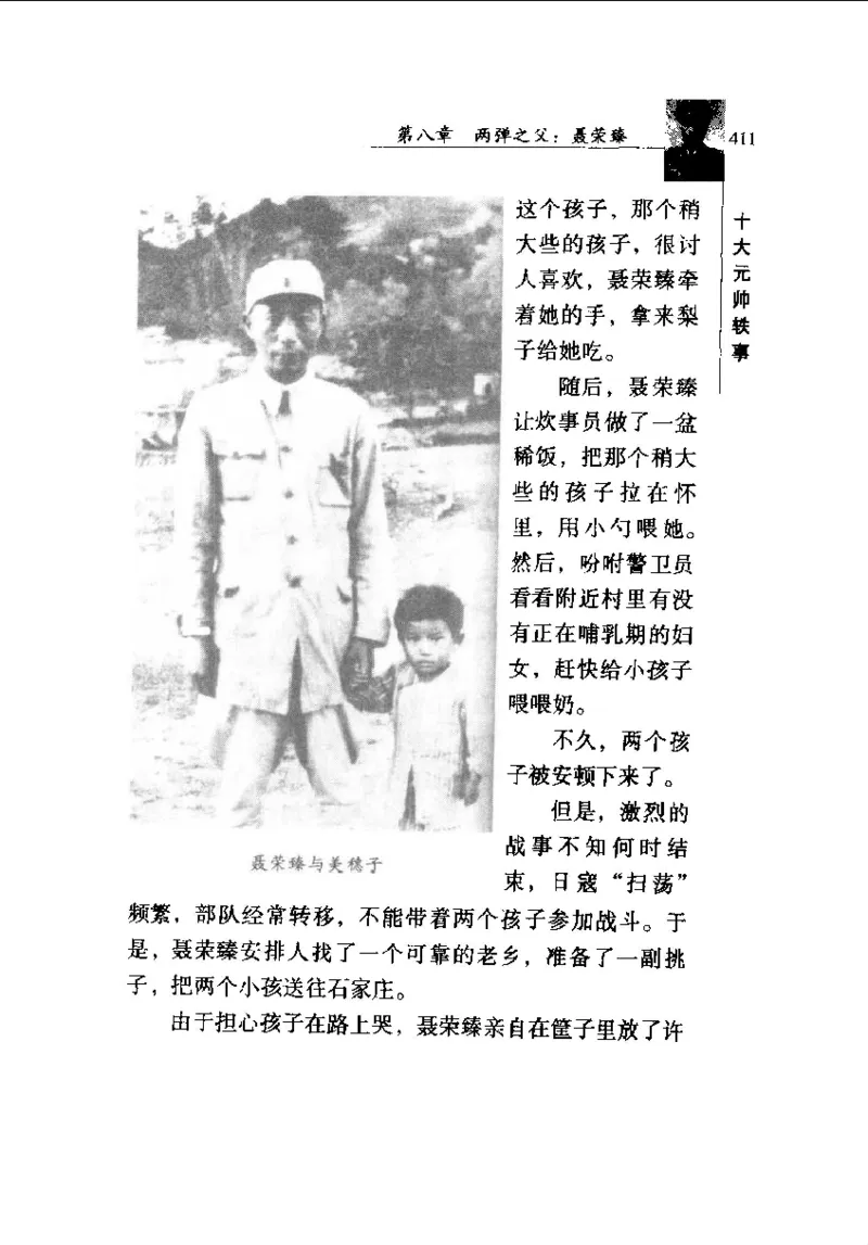 十大元帅轶事_11103871_绝版书_天涯系列_天涯神贴高阶合集_稀缺内容_领导人物传记大全_红色将帅十大元帅
