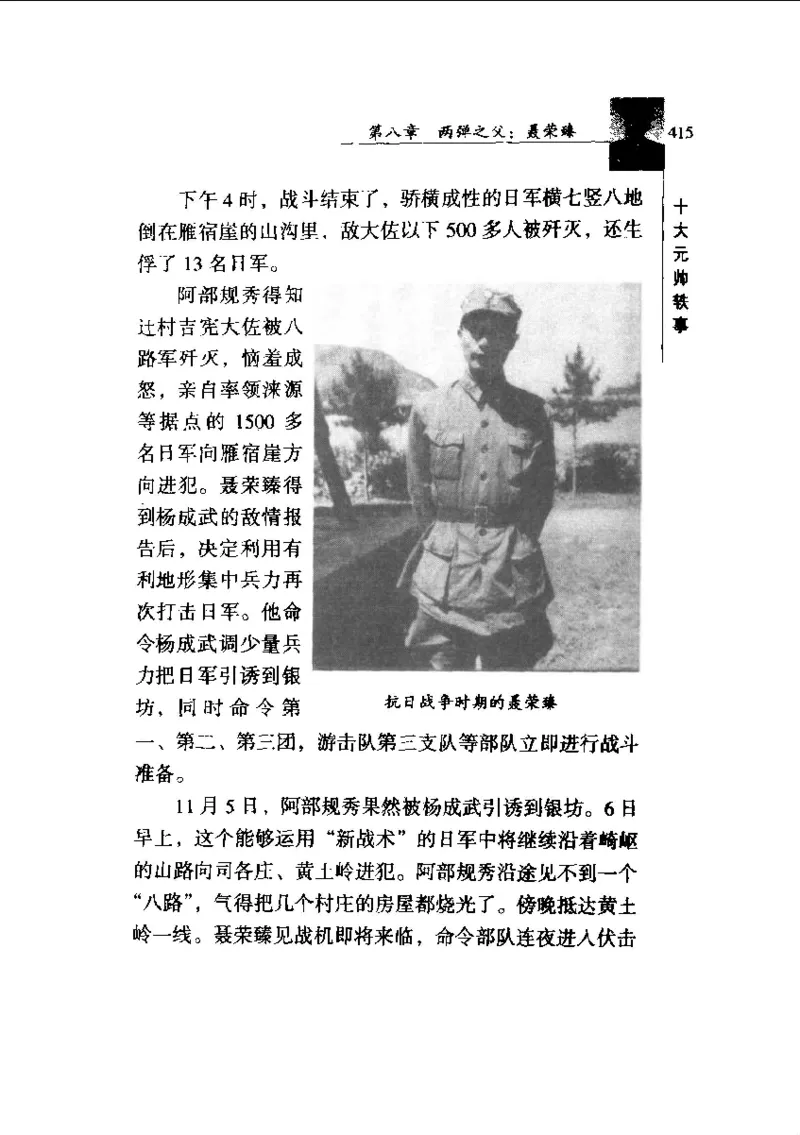 十大元帅轶事_11103871_绝版书_天涯系列_天涯神贴高阶合集_稀缺内容_领导人物传记大全_红色将帅十大元帅