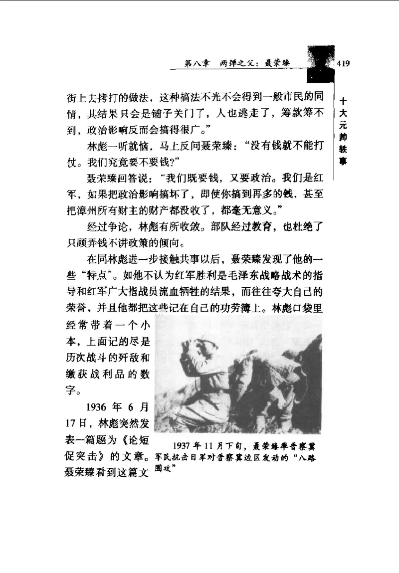 十大元帅轶事_11103871_绝版书_天涯系列_天涯神贴高阶合集_稀缺内容_领导人物传记大全_红色将帅十大元帅