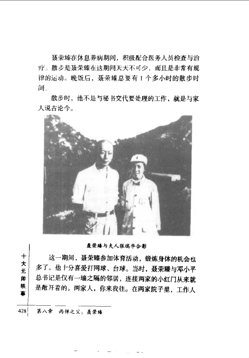 十大元帅轶事_11103871_绝版书_天涯系列_天涯神贴高阶合集_稀缺内容_领导人物传记大全_红色将帅十大元帅