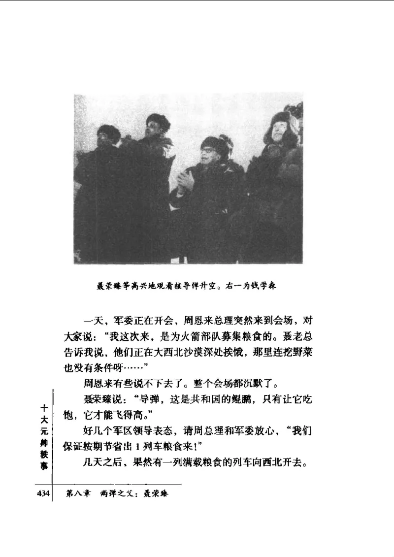 十大元帅轶事_11103871_绝版书_天涯系列_天涯神贴高阶合集_稀缺内容_领导人物传记大全_红色将帅十大元帅