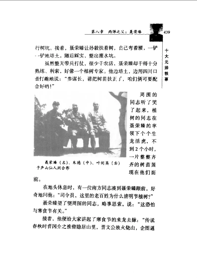 十大元帅轶事_11103871_绝版书_天涯系列_天涯神贴高阶合集_稀缺内容_领导人物传记大全_红色将帅十大元帅