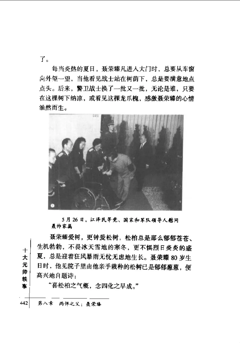 十大元帅轶事_11103871_绝版书_天涯系列_天涯神贴高阶合集_稀缺内容_领导人物传记大全_红色将帅十大元帅