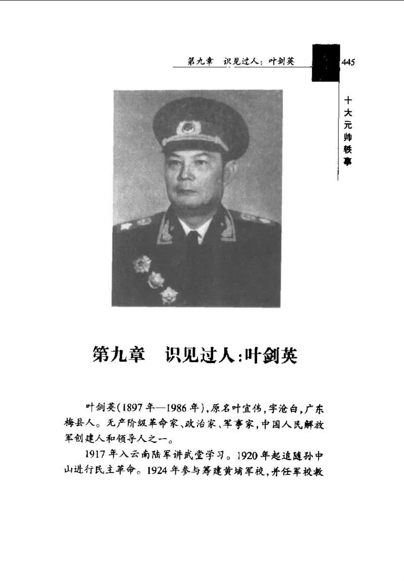 十大元帅轶事_11103871_绝版书_天涯系列_天涯神贴高阶合集_稀缺内容_领导人物传记大全_红色将帅十大元帅