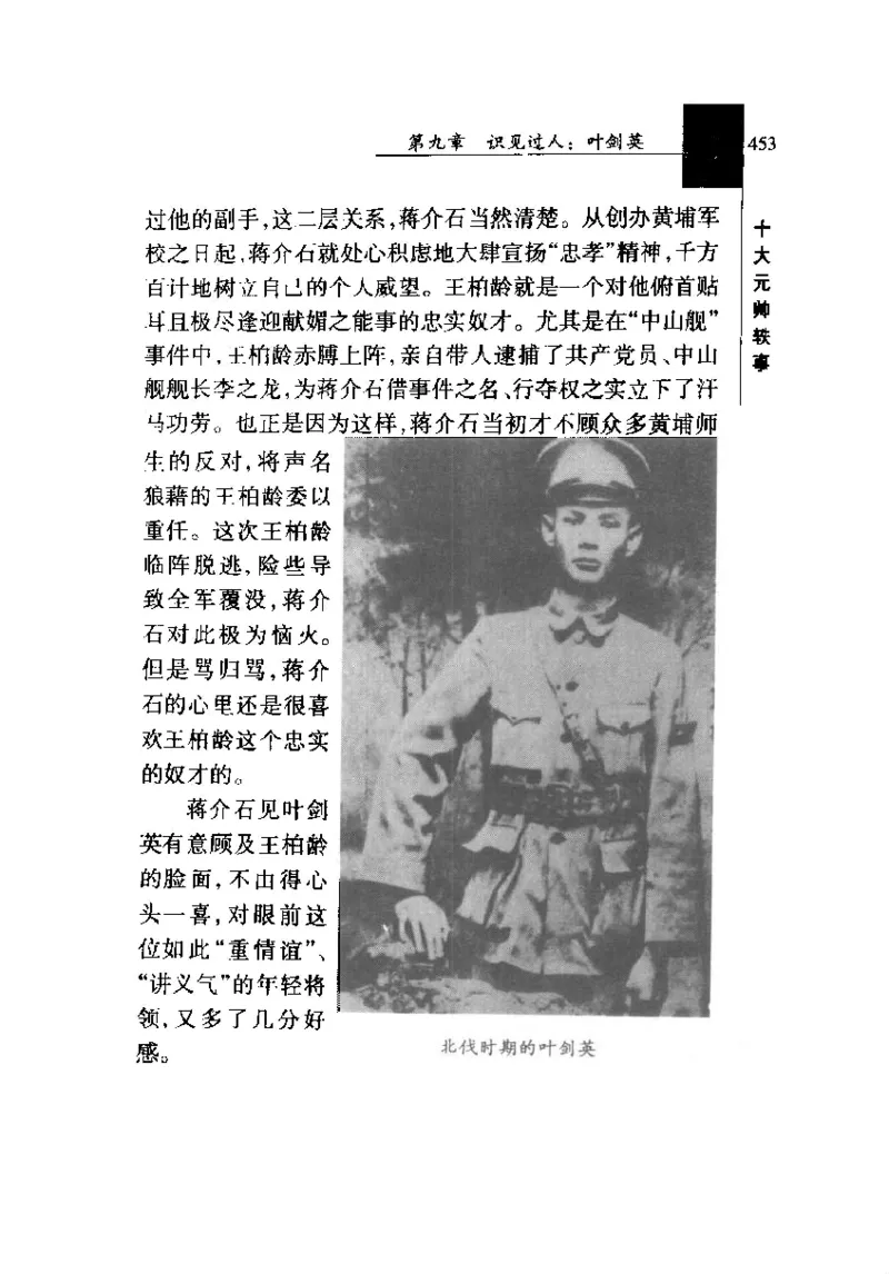 十大元帅轶事_11103871_绝版书_天涯系列_天涯神贴高阶合集_稀缺内容_领导人物传记大全_红色将帅十大元帅