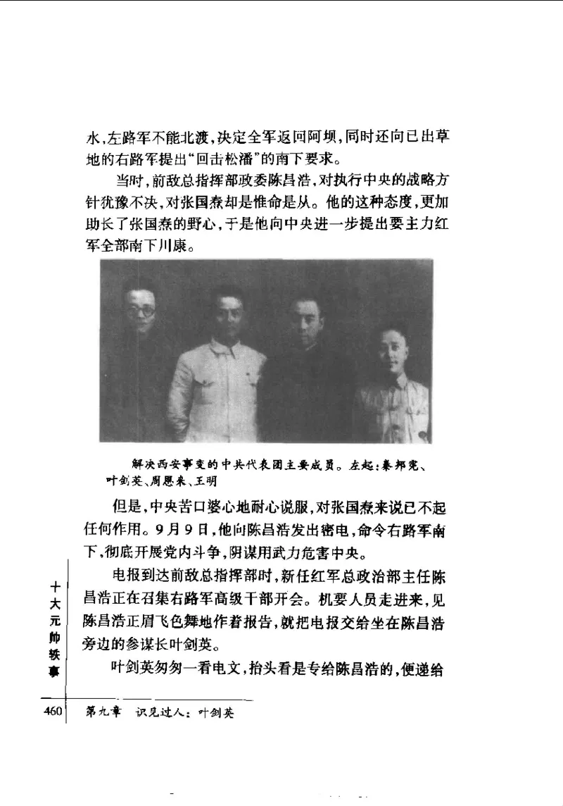 十大元帅轶事_11103871_绝版书_天涯系列_天涯神贴高阶合集_稀缺内容_领导人物传记大全_红色将帅十大元帅