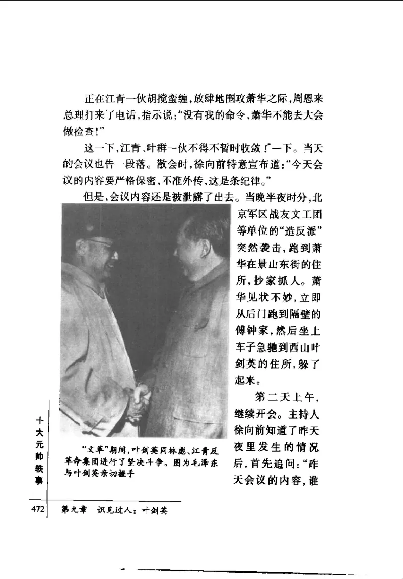 十大元帅轶事_11103871_绝版书_天涯系列_天涯神贴高阶合集_稀缺内容_领导人物传记大全_红色将帅十大元帅
