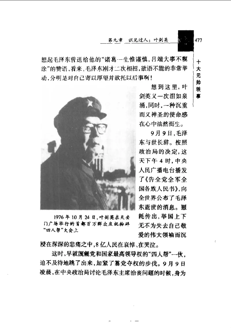 十大元帅轶事_11103871_绝版书_天涯系列_天涯神贴高阶合集_稀缺内容_领导人物传记大全_红色将帅十大元帅