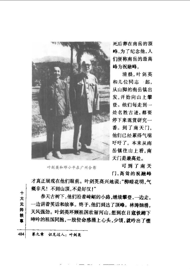 十大元帅轶事_11103871_绝版书_天涯系列_天涯神贴高阶合集_稀缺内容_领导人物传记大全_红色将帅十大元帅