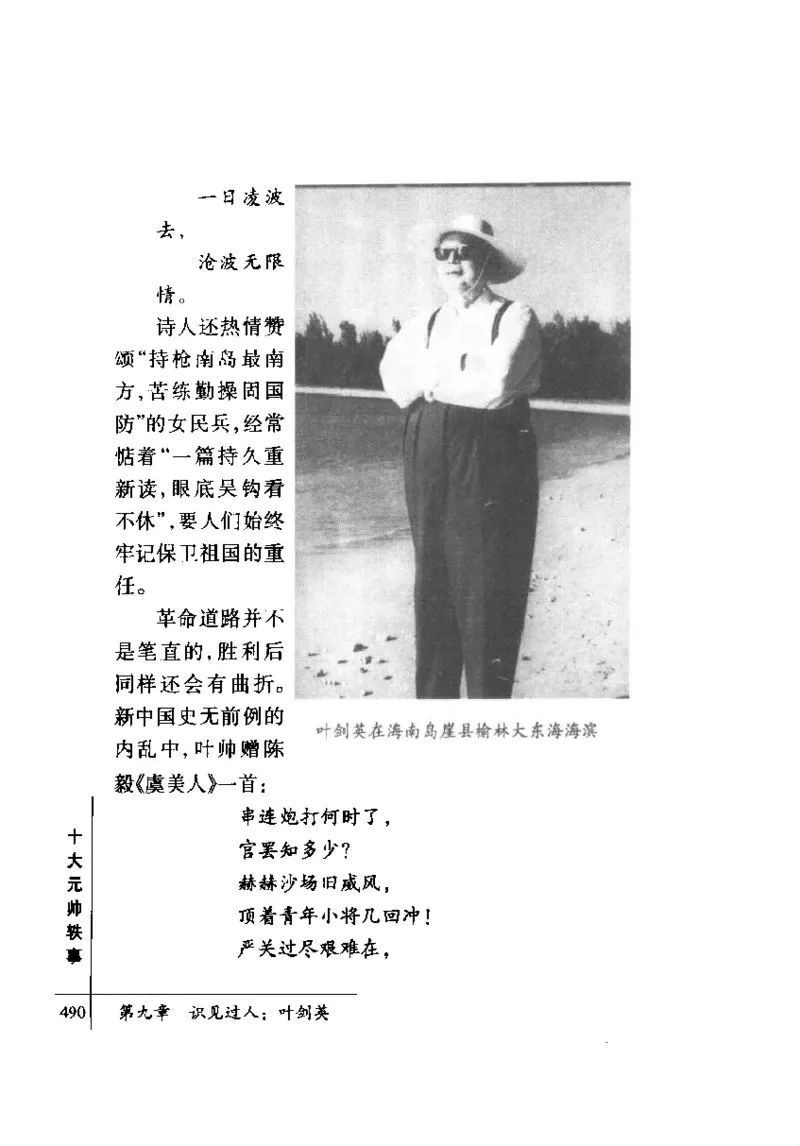 十大元帅轶事_11103871_绝版书_天涯系列_天涯神贴高阶合集_稀缺内容_领导人物传记大全_红色将帅十大元帅