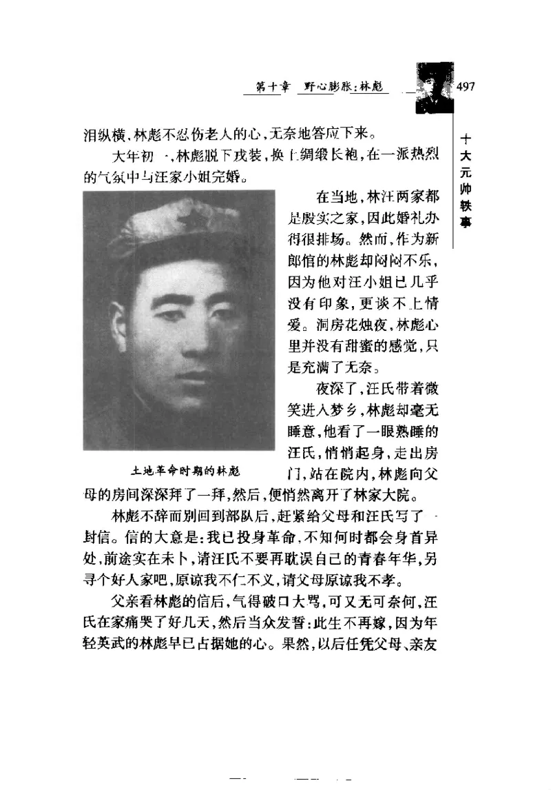 十大元帅轶事_11103871_绝版书_天涯系列_天涯神贴高阶合集_稀缺内容_领导人物传记大全_红色将帅十大元帅